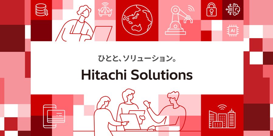 ひとと、ソリューション。