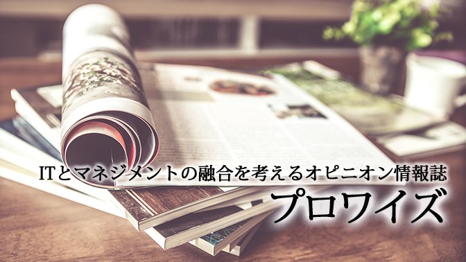 プロワイズ