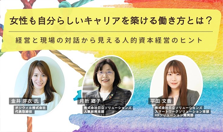 【イベントレポート】働く女性が