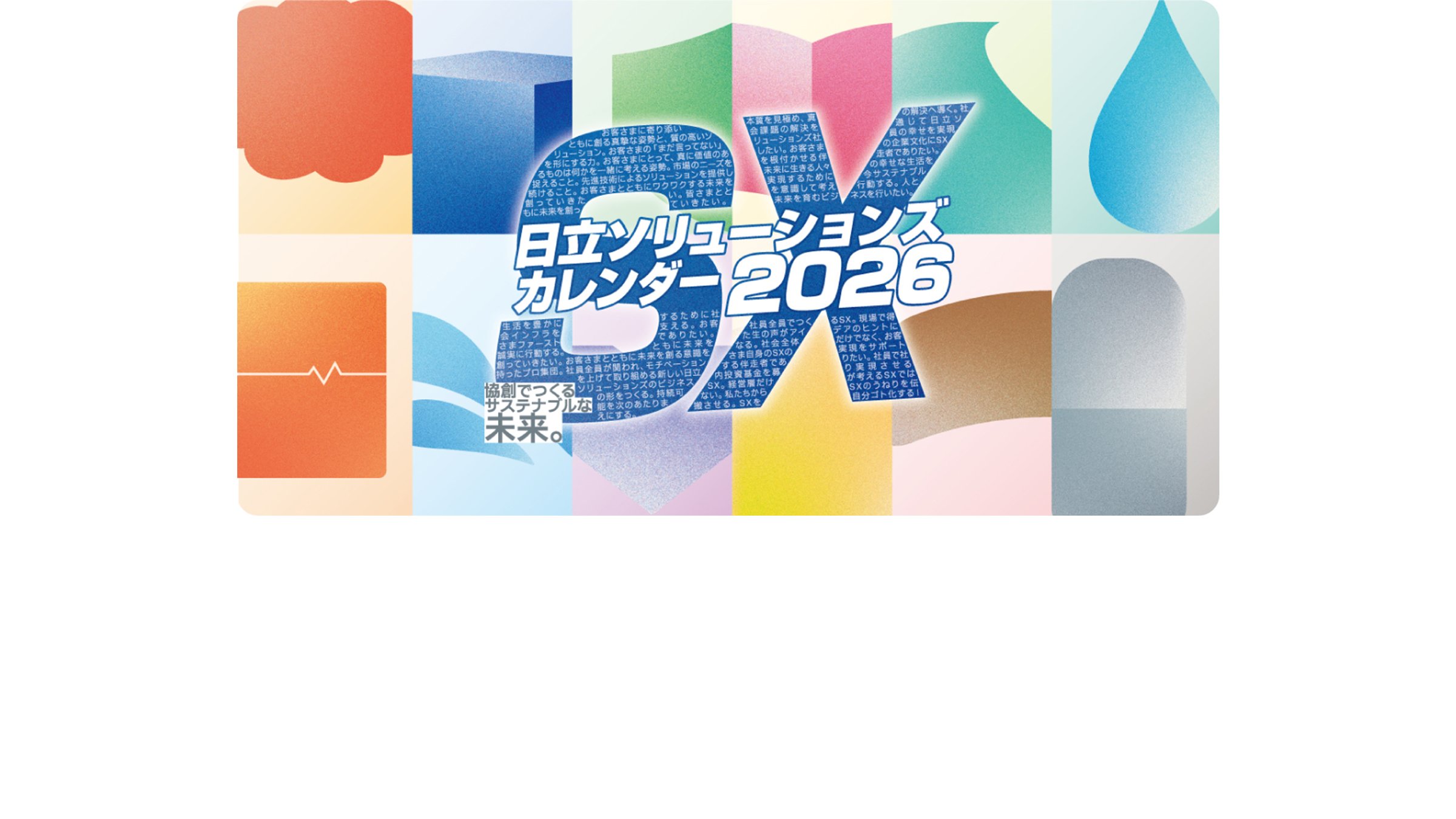 メインビジュアル