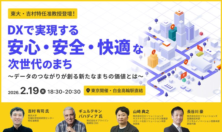 【2026年2月19日（木）リアル開催】 DXで実現する