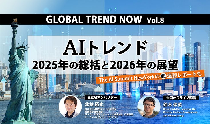 【イベントレポート】 2026年に予測される世界の最新AIトレンドを一気に公開！ グローバル企業は全社エージェント化を進め、スタートアップはAI乱世に？ 激変する世界で日本企業が生き残るためのAIエージェント導入戦略とは