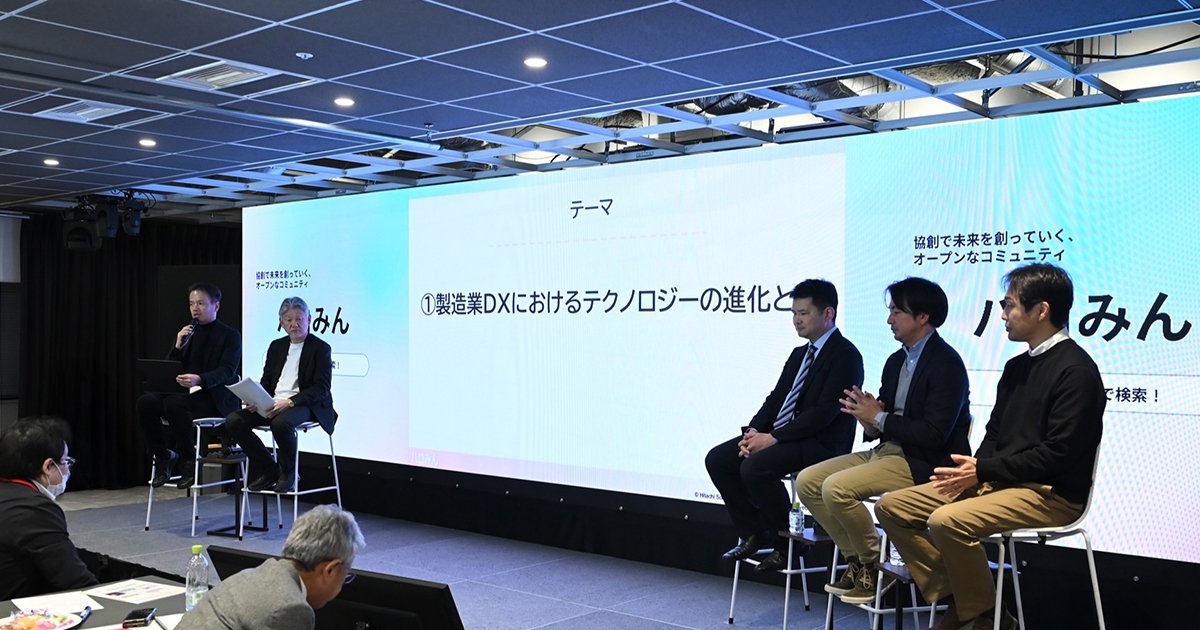 イベントレポート】AIエージェントは製造現場をどう変えるのか。製造業