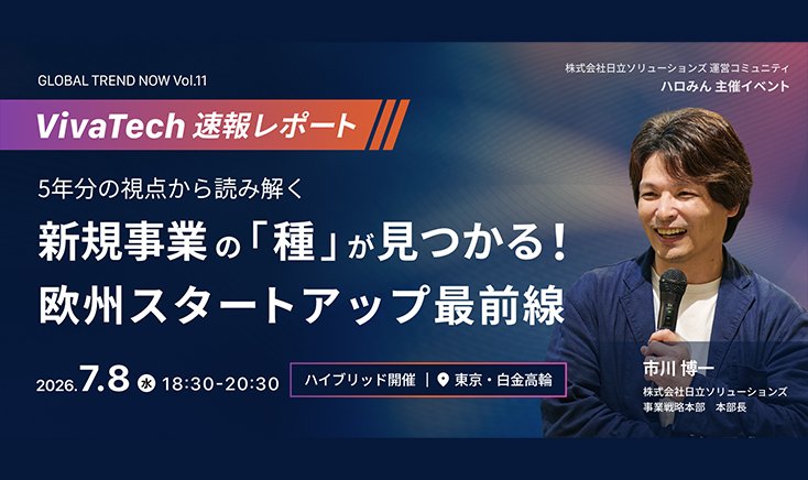 【2026年7月8日（水） ハイブリッド開催】GLOBAL TREND NOW 11th～最先端テクノロジーが切り拓く「サステナビリティ×ビジネス」の未来～