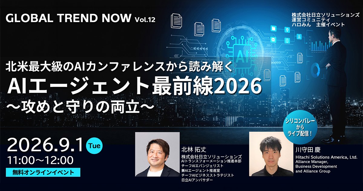 2026年9月1日 オンライン開催】北米最大級のAIカンファレンスから