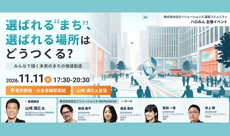 【2026年11月11日（水）リアル開催】選ばれる
