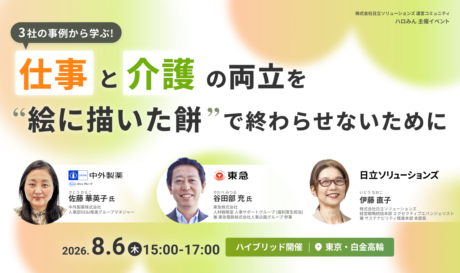 仕事と介護の両立を