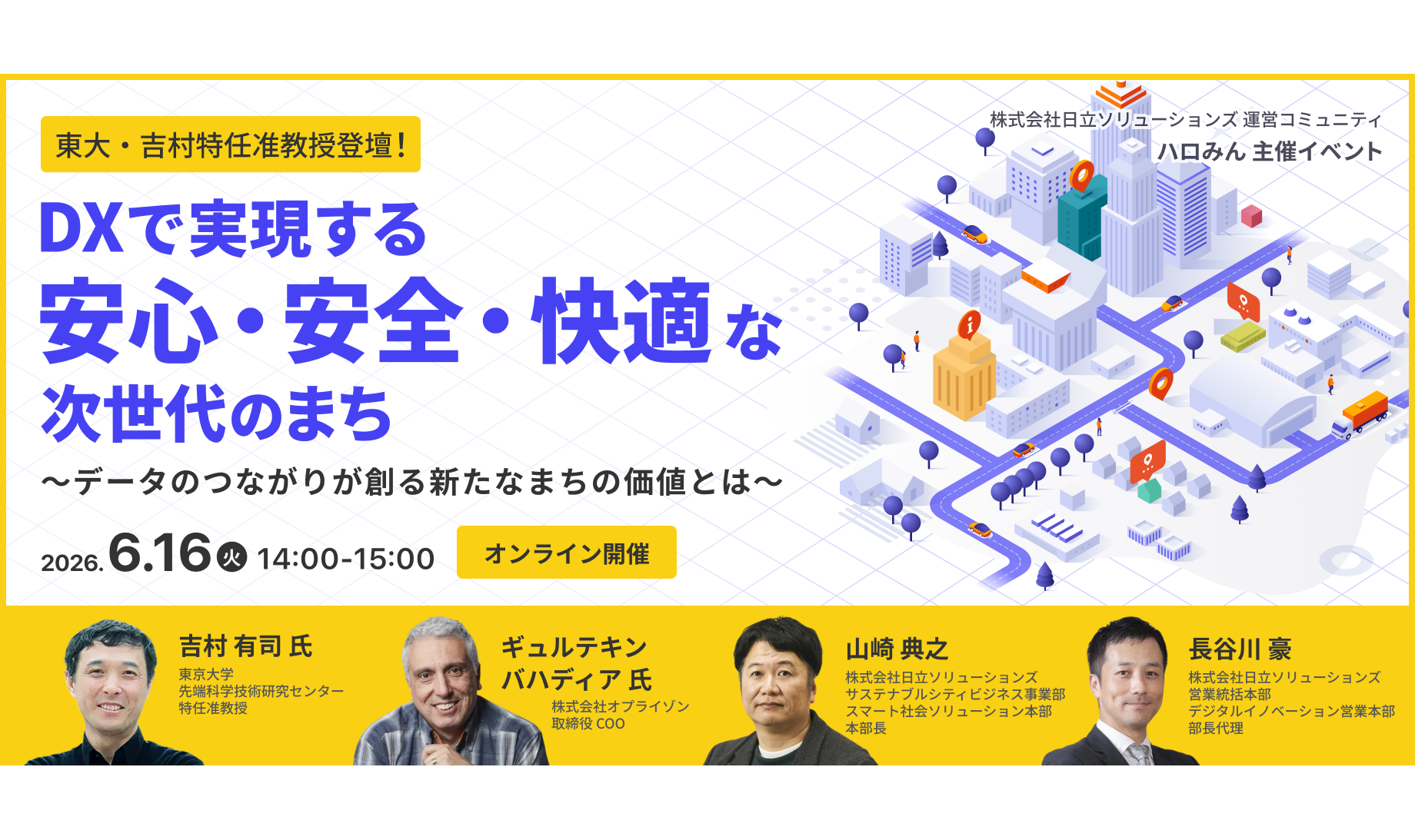 DXで実現する