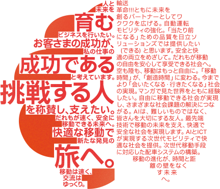 社員メッセージ 1月