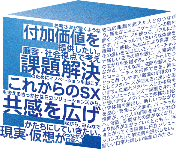 社員メッセージ 2月