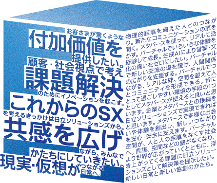 社員メッセージ 2月