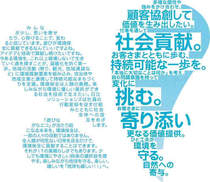 社員メッセージ 8月