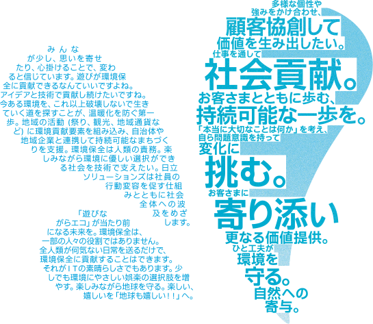 社員メッセージ 8月