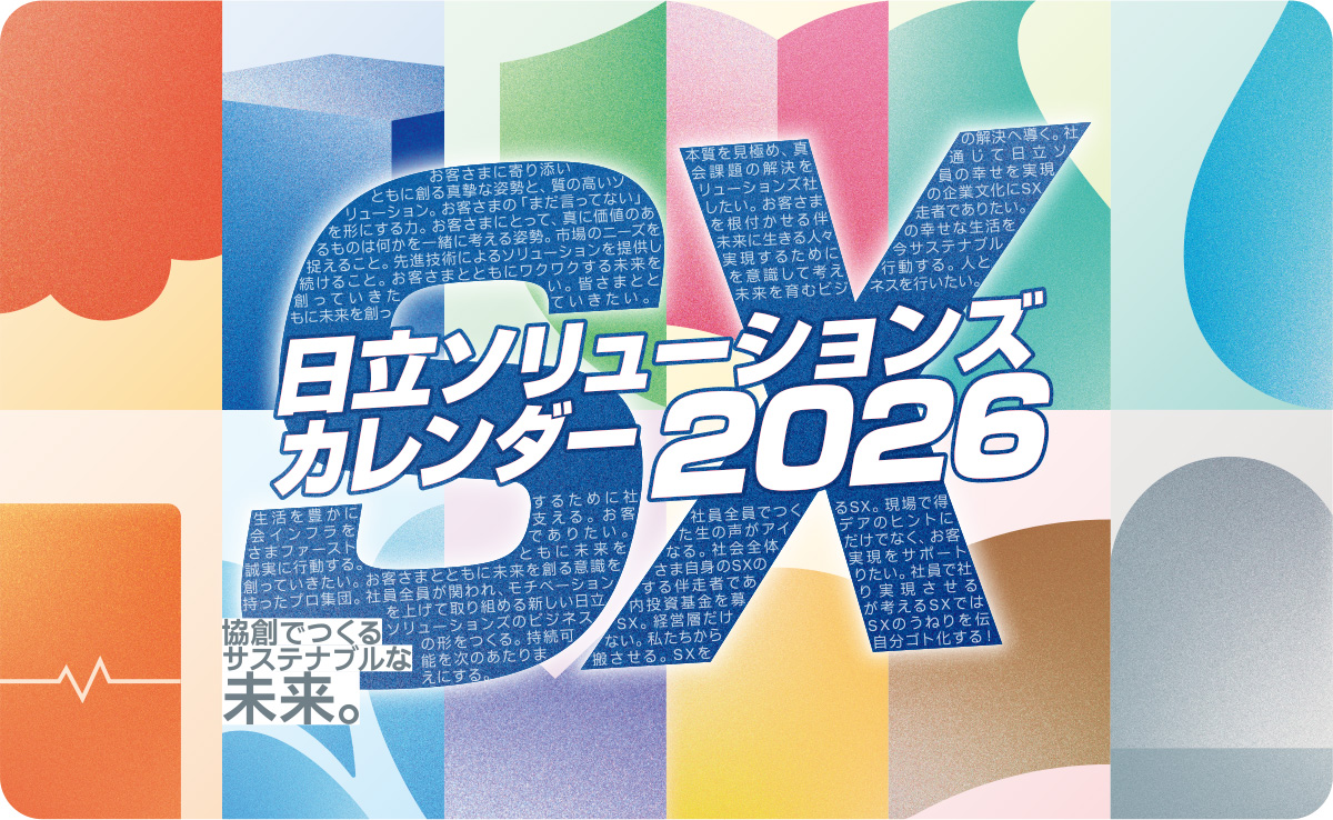 日立ソリューションズカレンダー2026