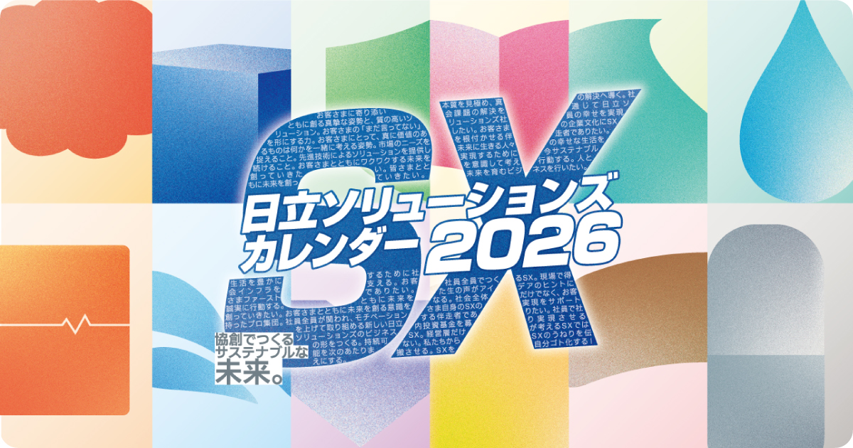 7月｜日立ソリューションズカレンダー2026｜ハロー、みんなのSX