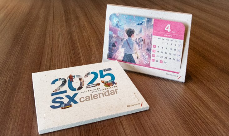 【制作レポート】人×AIの協創？「SX Calendar 2025」とは