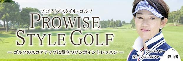 PROWISE STYLE GOLF