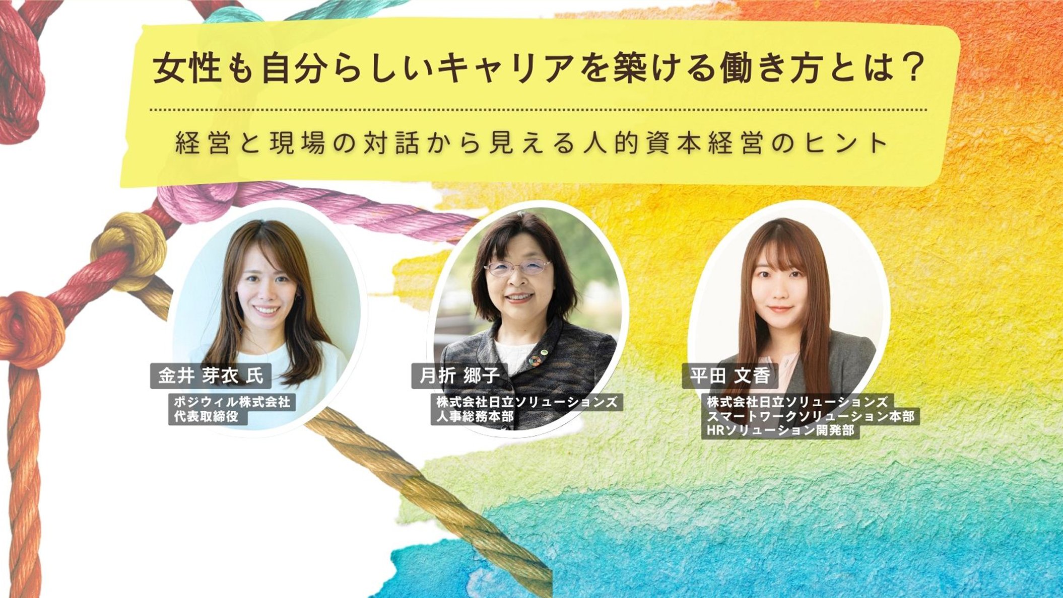 【イベントレポート】 働く女性が
