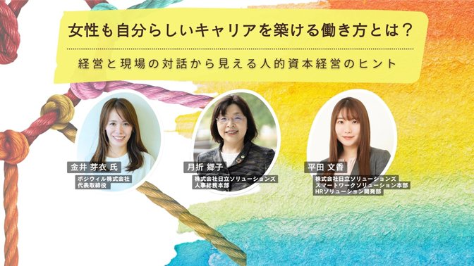 【イベントレポート】 働く女性が