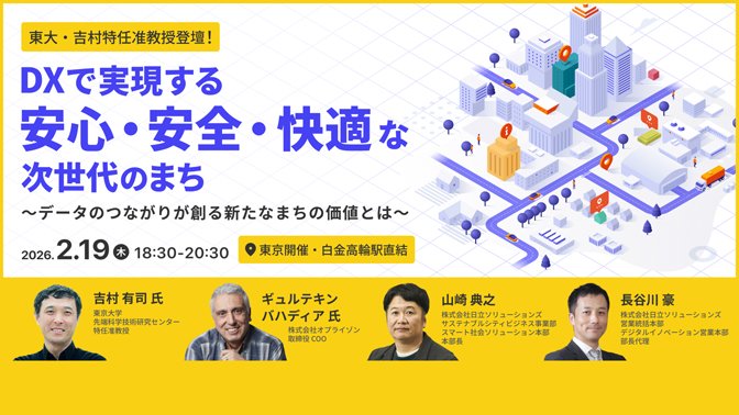 【2026年2月19日（木）リアル開催】 DXで実現する