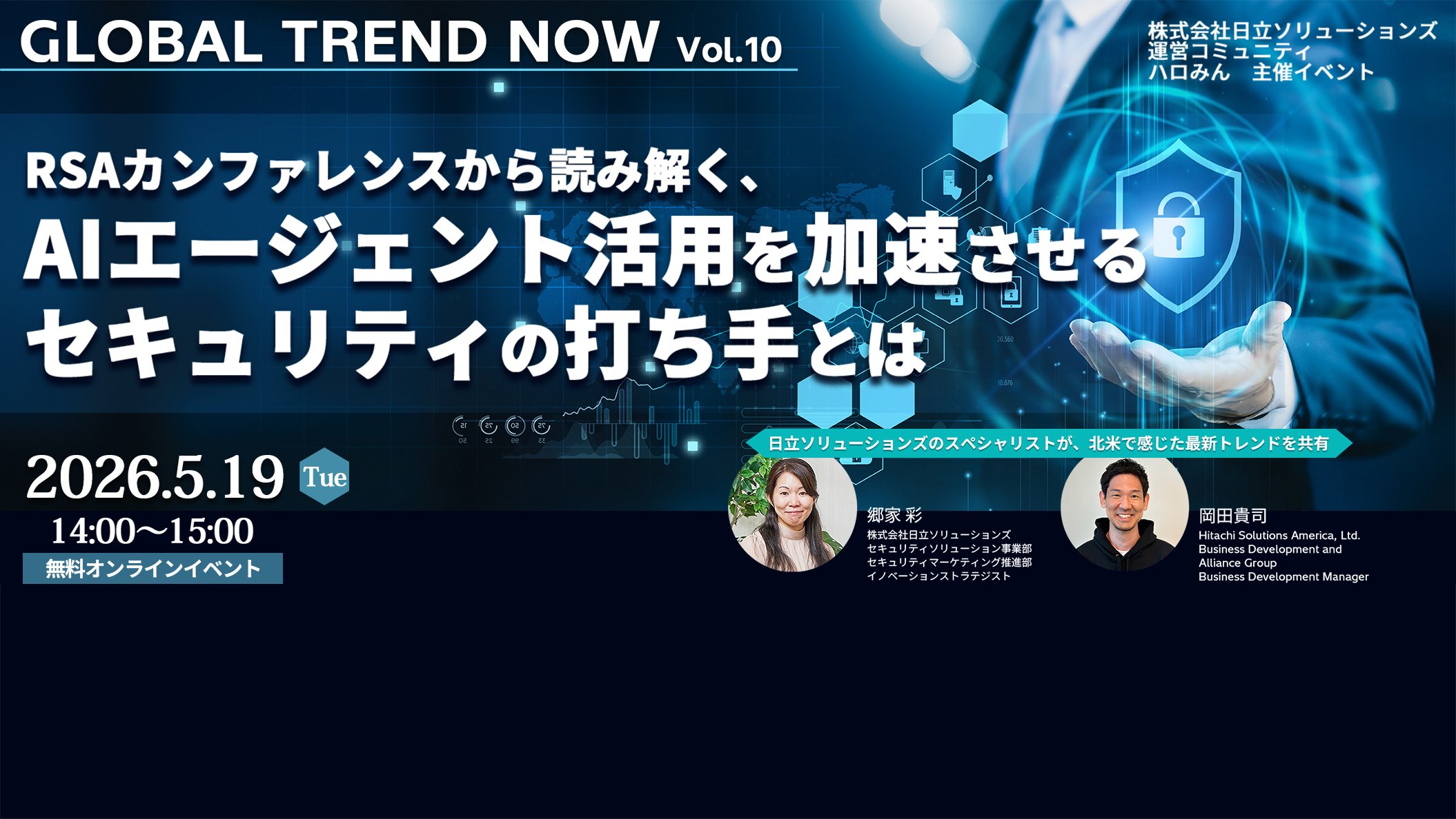 【2026年5月19日 オンライン開催】GLOBAL TREND NOW Vol.10～RSAカンファレンスから読み解く、AIエージェント活用を加速させるセキュリティの打ち手とは～