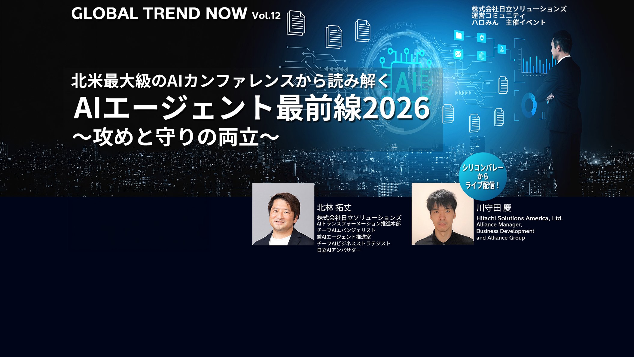 【イベントレポート】世界最大級のAIカンファレンス「Ai4 2026」で見たエージェント運用の最前線 評価軸は「使えるか」から「安全・安定・採算的に回せるか」へ AIエージェントは文脈・統制・費用・人の役割を設計する新たな段階へ