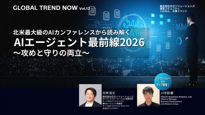 【イベントレポート】世界最大級のAIカンファレンス「Ai4 2026」で見たエージェント運用の最前線 評価軸は「使えるか」から「安全・安定・採算的に回せるか」へ AIエージェントは文脈・統制・費用・人の役割を設計する新たな段階へ