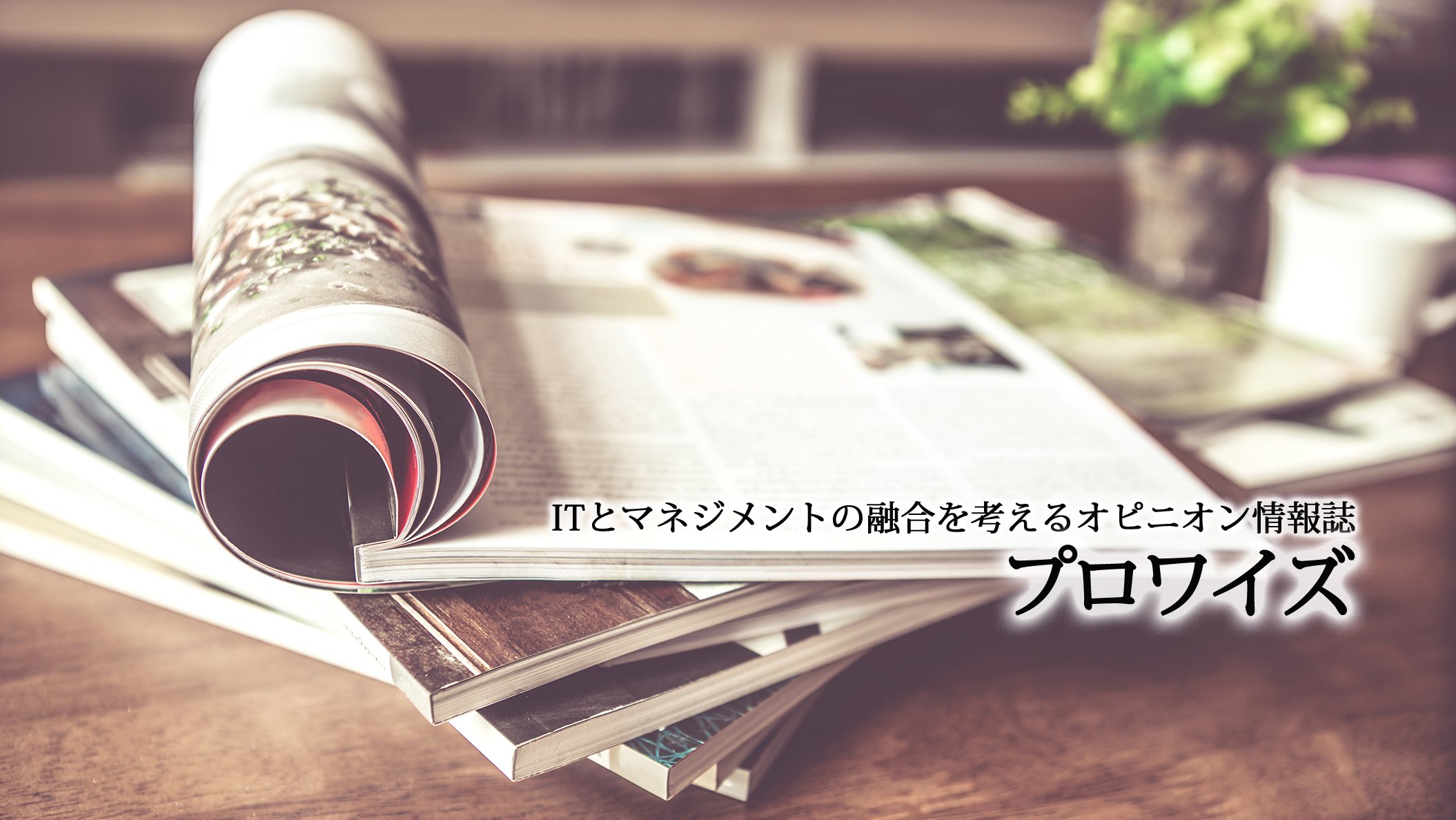 バックナンバーの一部をデジタルブックならびにPDF形式で公開中